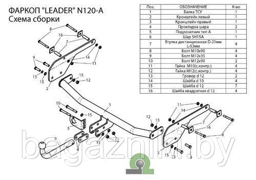 Фаркоп для NISSAN Almera (RU) G11 (седан) c 2012 - фото 1 - id-p106685830