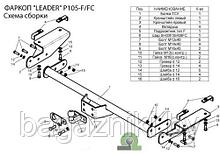 Фаркоп  для PEUGEOT Boxer 3 / Citroen Jumper  (L4) c 2006