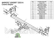 Фаркоп для SUBARU Forester 1997-2008 