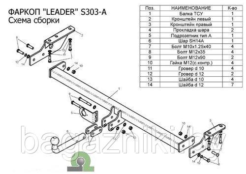 Фаркоп для SUBARU Forester 1997-2008 - фото 1 - id-p106685850