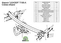 Фаркоп для TOYOTA Camry V40 (седан) 2006-2011