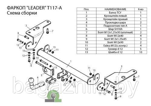 Фаркоп для TOYOTA Corolla E15/E16 (седан) 2007-2013;c 2013 - фото 1 - id-p106685855