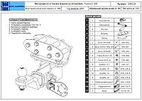 Фаркоп для TOYOTA Land Cruiser 200 артикул 24.2443.32