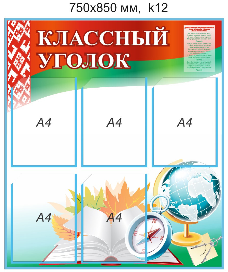 Стенд "Классный уголок" (5 карманов А4) 750х850 мм