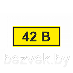 228 Знак 42 В