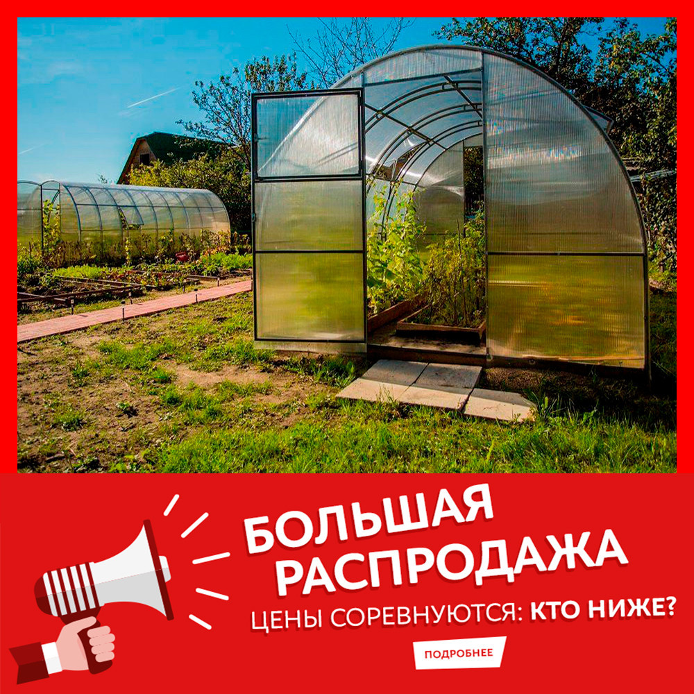 Где Купить В Воронеже Теплицу