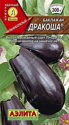 Баклажан Дракоша. 0,3 г. "Аэлита", Россия.