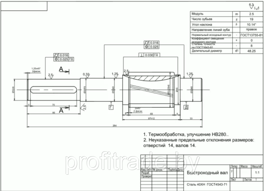 Вал быстроходный 166.020-03