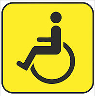 Наклейка на А/М Инвалид за рулем, 15х18 см.