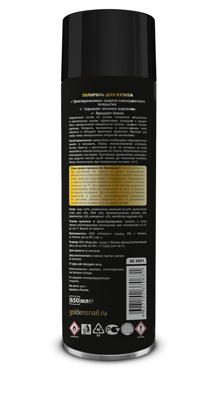 Полироль для кузова с воском/Car wax, 650 мл - фото 2 - id-p106133075