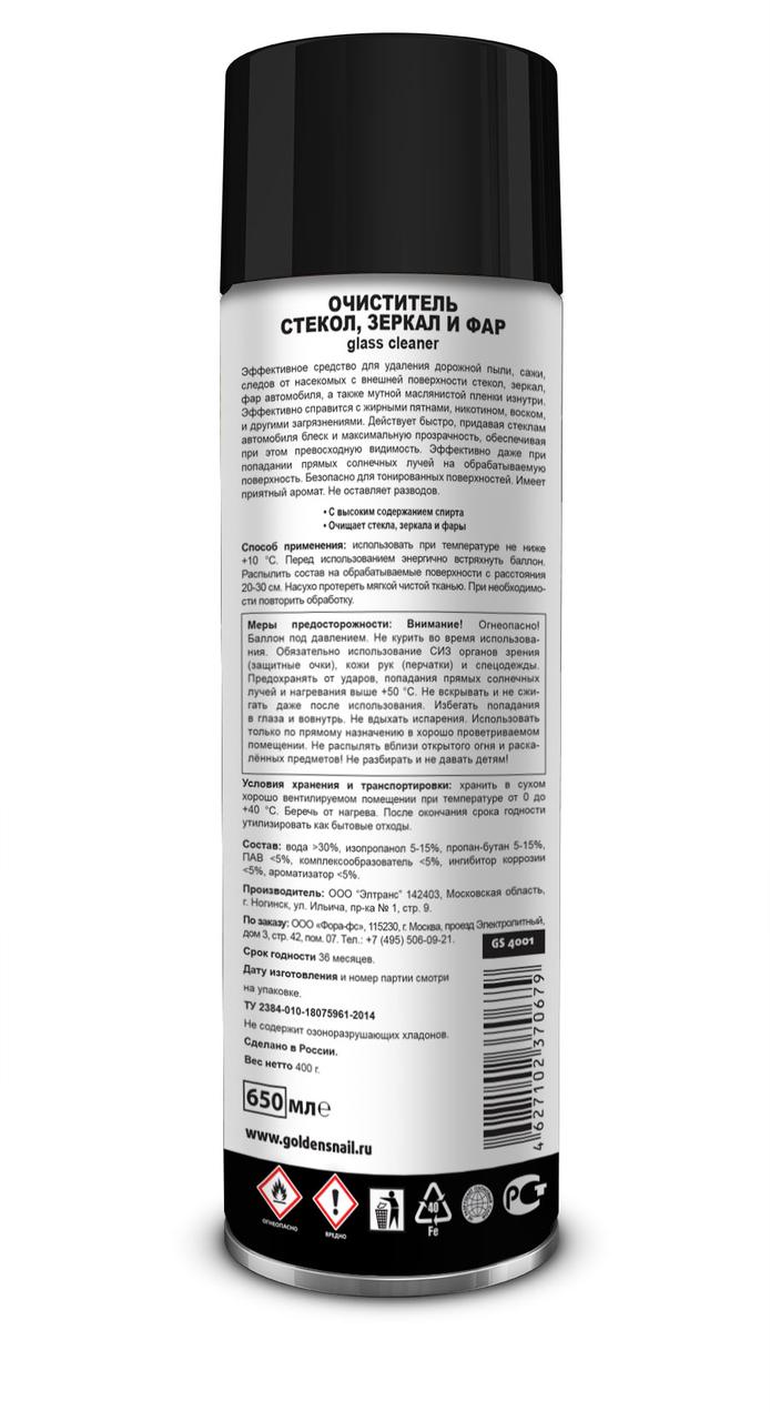 Очиститель стекол/Glass cleaner, 650 мл - фото 2 - id-p106133088