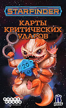 Карты критических ударов. Starfinder. Настольная ролевая игра, фото 2