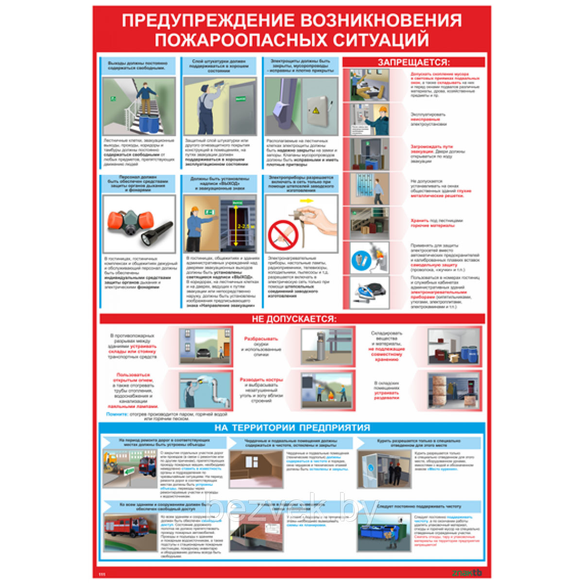 Предупреждение возникновения пожароопасных ситуаций - фото 1 - id-p107236927