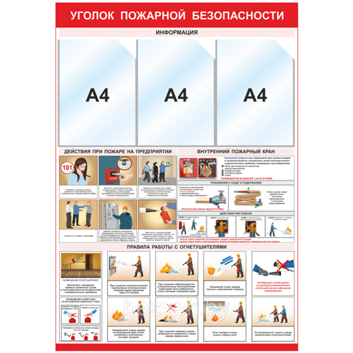 Стенд по пожарной безопасности (3 кармана А4)