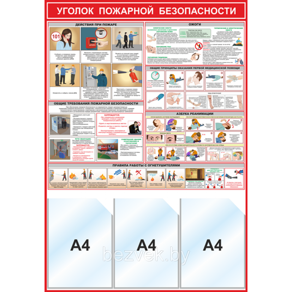 Уголок пожарной безопасности (3 кармана А4) - фото 1 - id-p107239849