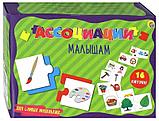 Развивающая игра "Ассоциации малышам". ДЛЯ САМЫХ МАЛЕНЬКИХ, фото 3