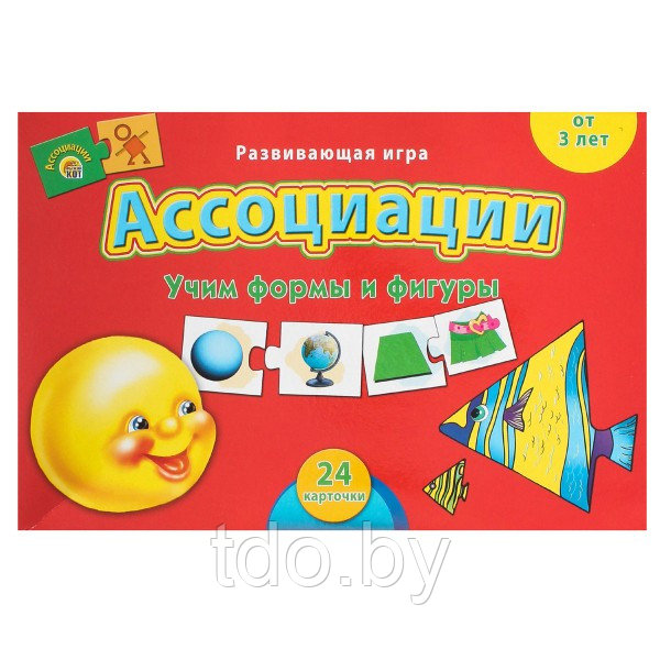 Развивающая игра "Ассоциации". УЧИМ ФОРМЫ И ФИГУРЫ