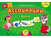 Развивающая игра "Ассоциации". УЧИМ ЦВЕТА