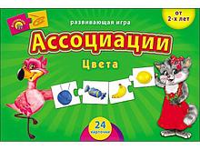 Развивающая игра "Ассоциации". УЧИМ ЦВЕТА