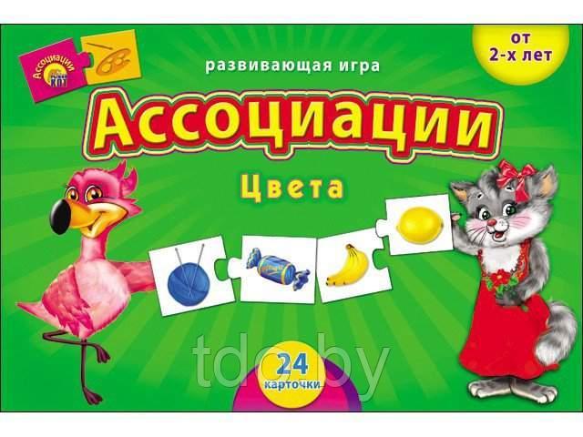 Развивающая игра "Ассоциации". УЧИМ ЦВЕТА - фото 1 - id-p107241987