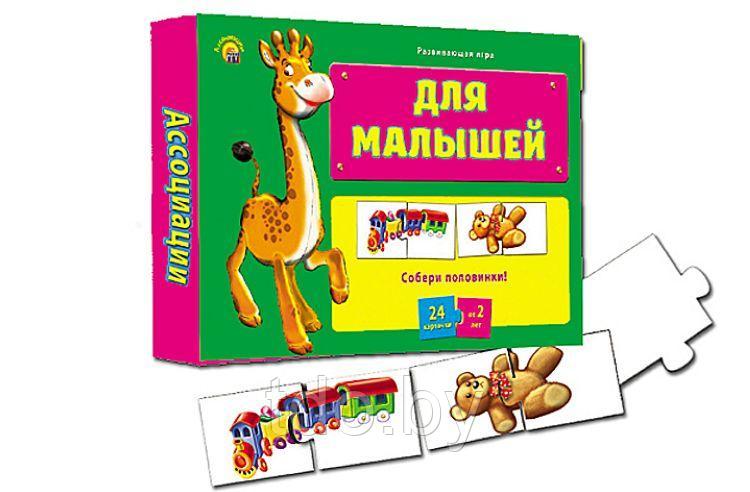 Развивающая игра "Ассоциации-половинки". ДЛЯ МАЛЫШЕЙ - фото 3 - id-p107241989