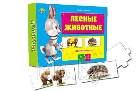 Развивающая игра "Ассоциации-половинки". ЛЕСНЫЕ ЖИВОТНЫЕ