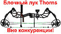 Лук блочный Man Kung MK-CBA5 Thorns черный KIT, фото 5