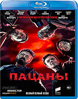 Пацаны (1 Сезон) (Диск 1) (BLU RAY Сериал)