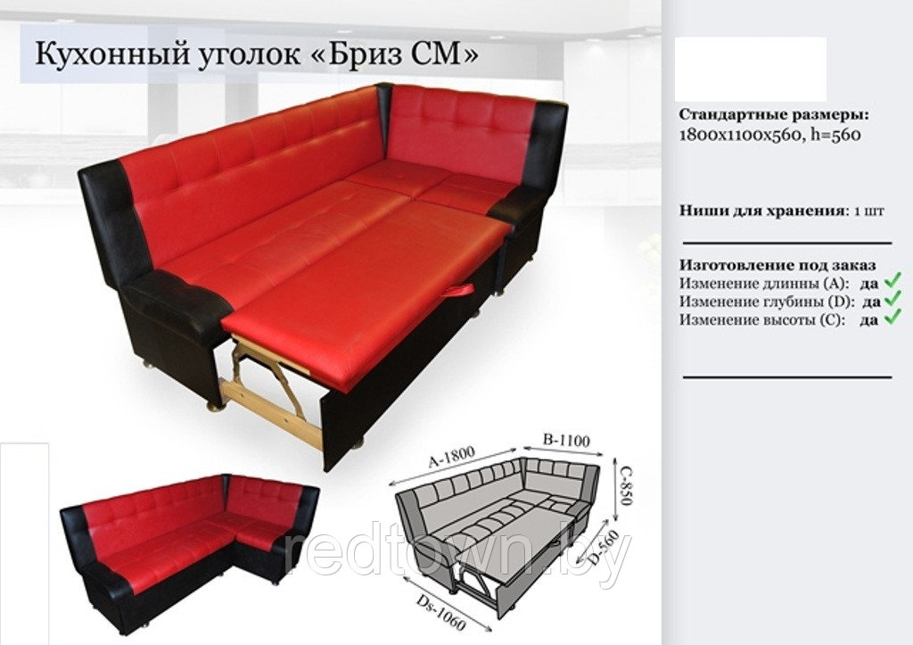 Кухонный уголок Бриз СМ со спальным местом