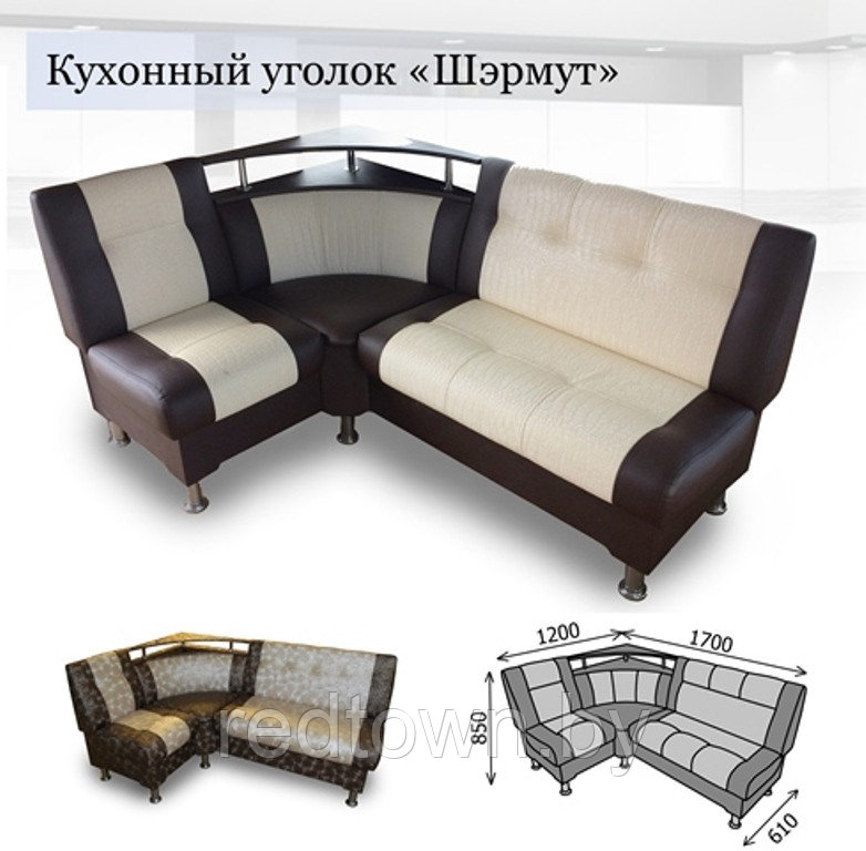 Кухонный  уголок Шермут