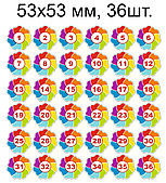 Наклейки с номерками для группы "Семицветик" 53х53 мм, 36 шт.