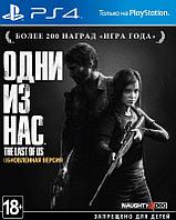 Одни из нас для PS4 (The Last of US для PS4)