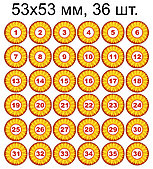 Наклейки с номерками для группы "Подсолнухи" 53х53 мм, 36 шт.