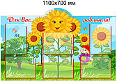 Стенд "Для Вас, родители!" для группы "Подсолнухи" с 6 карманами А4