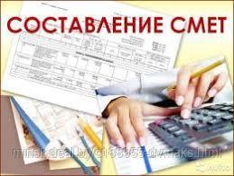 Составление смет