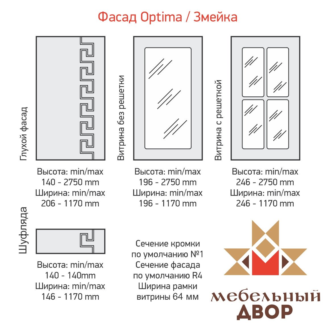 Фасад Optima Змейка - фото 1 - id-p107462766