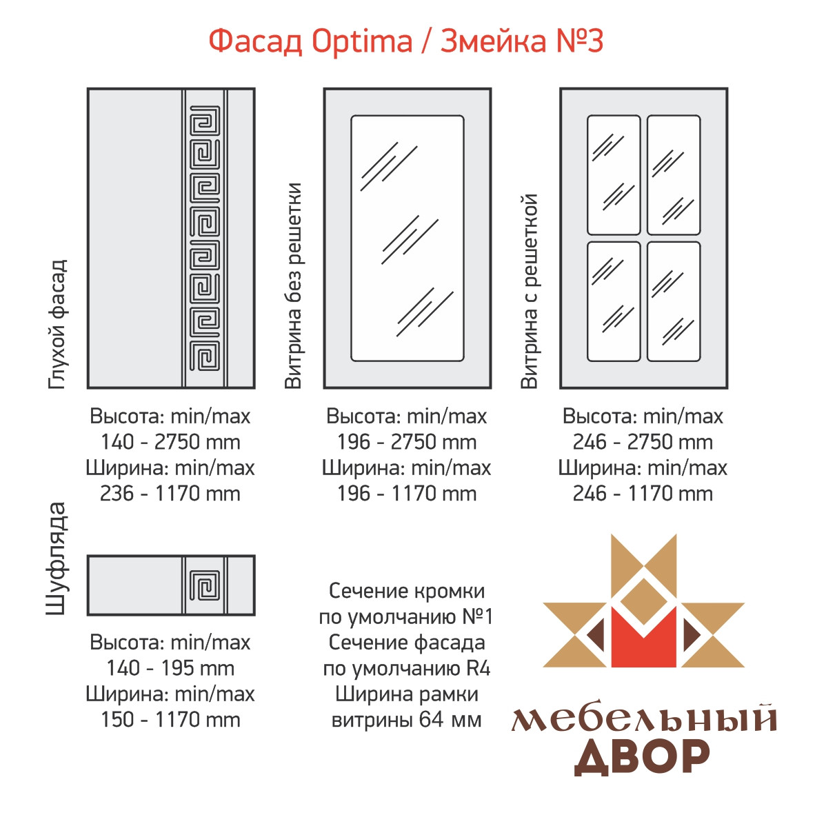 Фасад Optima Змейка №3 - фото 1 - id-p107462858