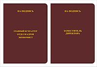 Папка НА ПОДПИСЬ кожзам, ДОЛЖНОСТЬ