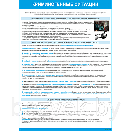 Плакат информационный Криминогенные ситуации, фото 2