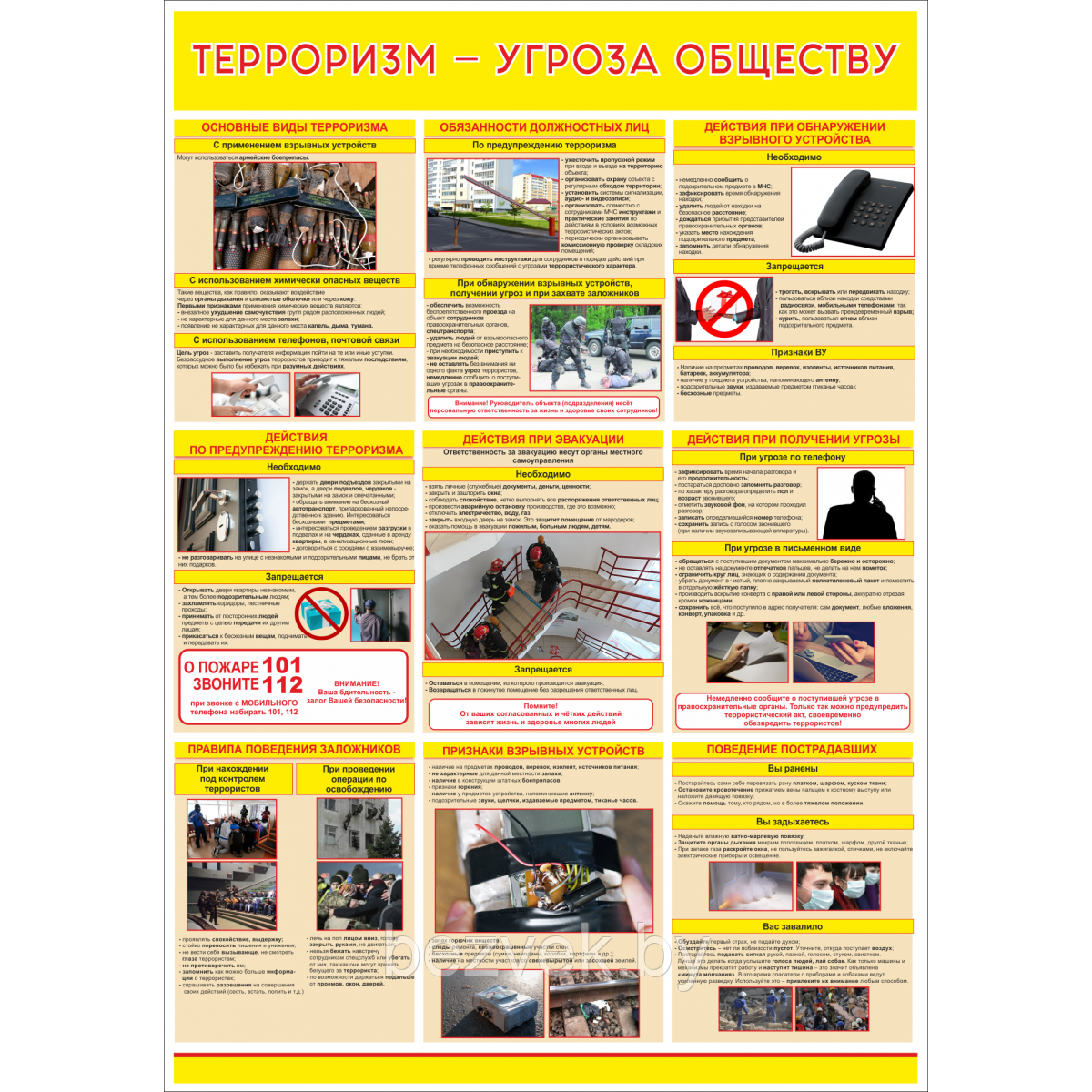 Плакат информационный Стенд "Терроризм - угроза обществу" - фото 1 - id-p107482550