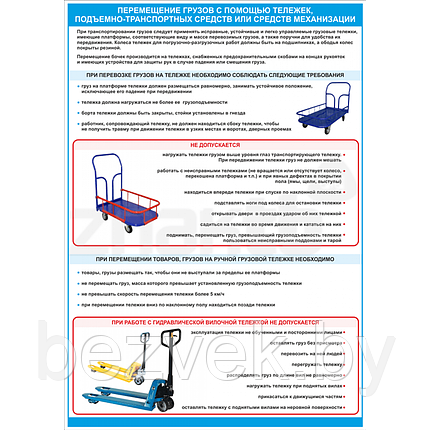 Перемещение грузов с помощью тележек, подъемно-транспортных средств или средств механизации, фото 2
