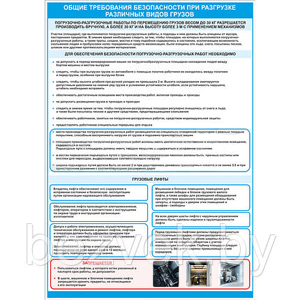 Плакат Общие требования безопасности при разгрузке различных видов грузов. Грузовые лифты., фото 2