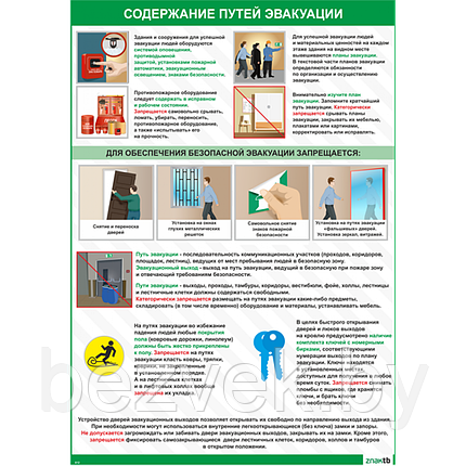 Плакат по охране труда Правила содержания путей эвакуации, фото 2