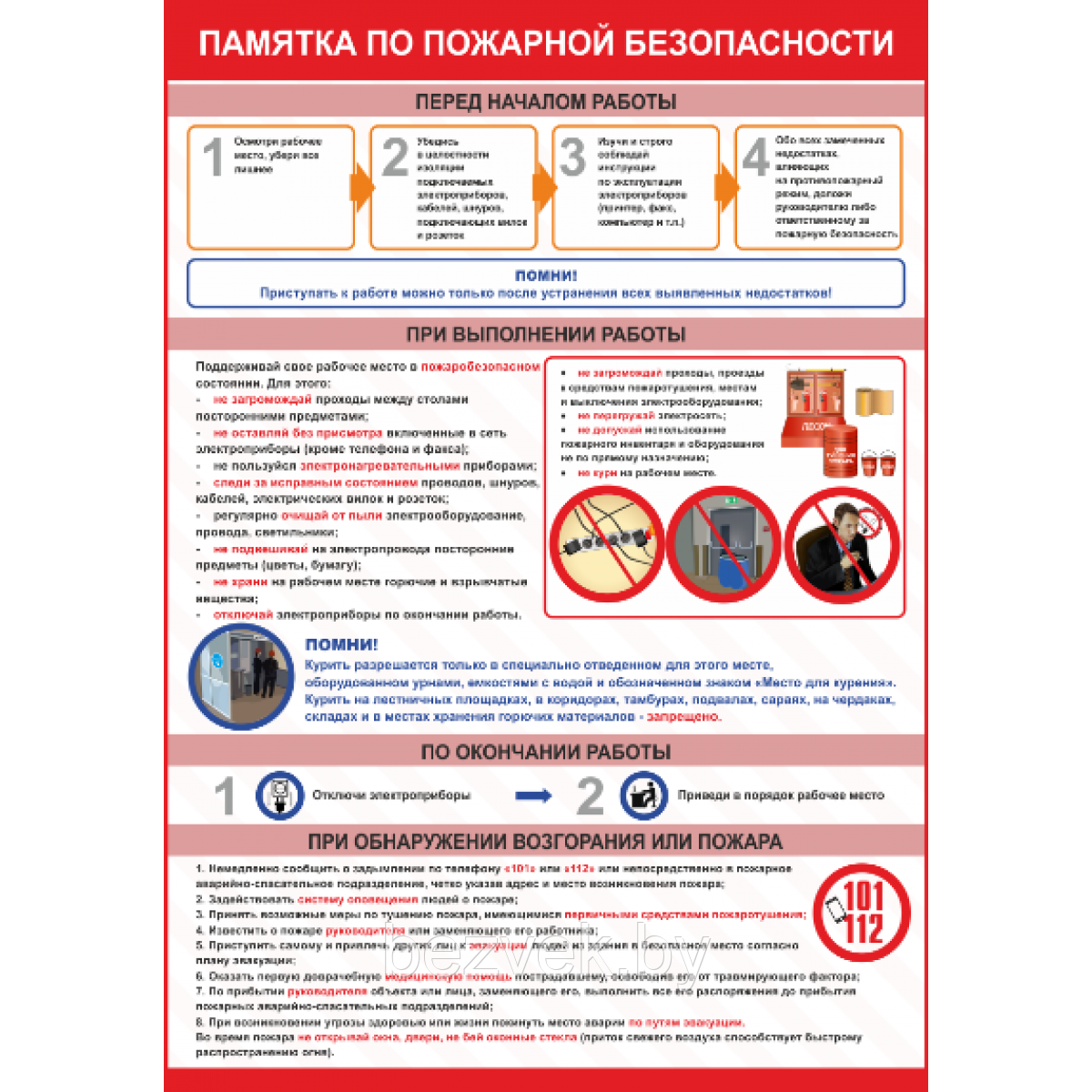 Правила пожарной безопасности в учреждении. Памятка по противопожарной безопасности в организации. Памятка по пожарной безопасности для работников учреждения. Памятка по противопожарной безопасности в учреждении. Памятка для персонала по пожарной безопасности.