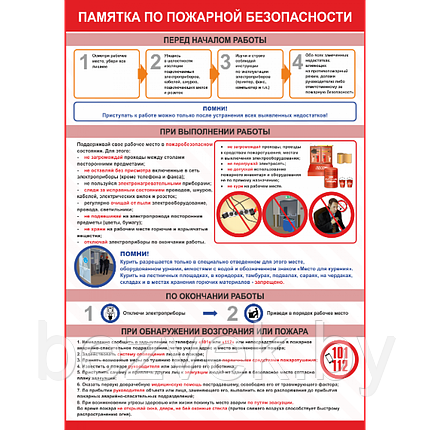 Плакат по охране труда Памятка по пожарной безопасности, фото 2