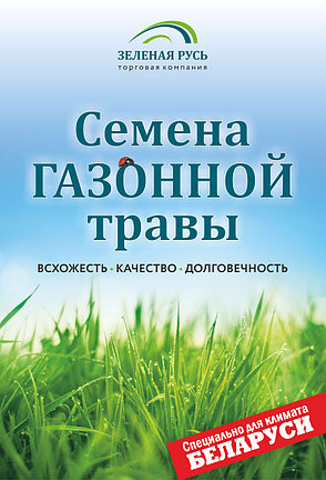 Семена газонной травы Зеленая Русь «Садово-парковая» 4 кг. Травосмесь. Для тенистой местности, фото 2