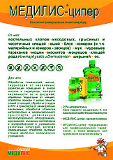 Средство от клещей клопов Медилис-Ципер 0,5л, фото 3