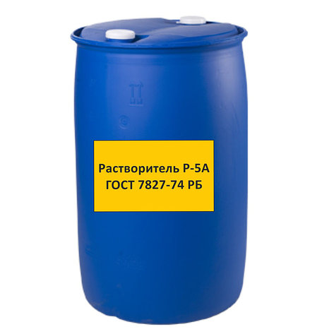 Растворитель Р-5А ГОСТ, фото 2