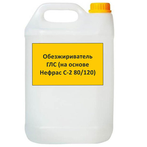 Обезжириватель ГЛС, фото 2