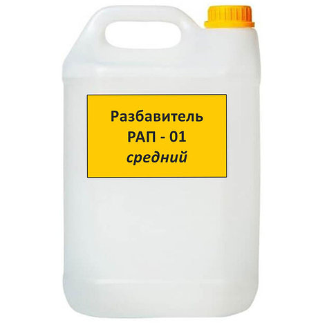 Разбавитель РАП-01 средний (Для акриловых, эмалей, лаков, грунтовок), фото 2